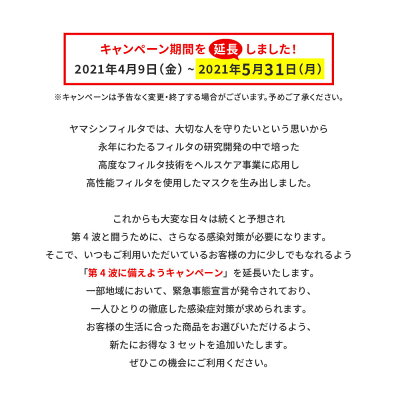 究極のヤマシン・フィルタマスクZexeed3枚入り