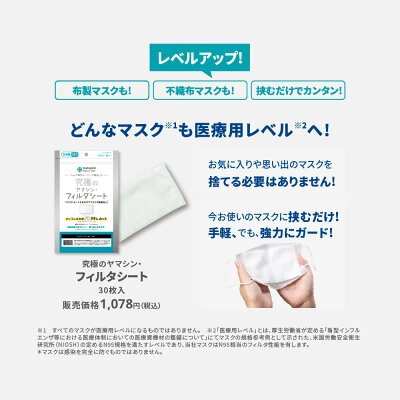 究極のヤマシン・フィルタマスクZexeed3枚入り