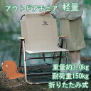【半額アイテム】アウトドアチェア 軽量 折りたたみ 椅子 四段調節 コンパクト 携帯便利 キャンプ 釣り お花見 登山 耐荷重150kg おしゃれ 公園 運動会