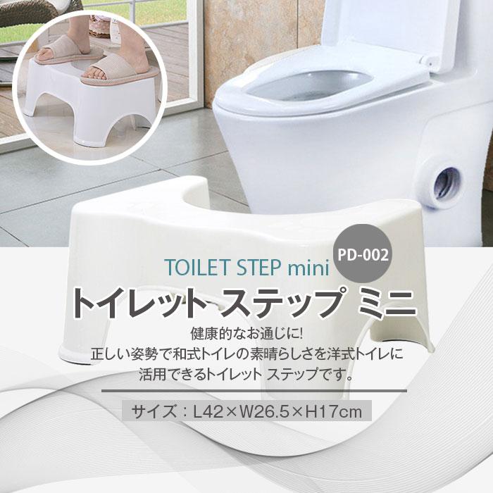 【10%OFFクーポン配布中!】トイレステップ ミニ 小さめサイズ 踏み台 トイレトレーニング 洗面台 子供 幼児 キッズ 大人 お年寄り しゃがむ 滑り止め 介護用品