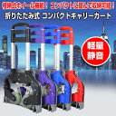 【15%OFFクーポン配布中!】キャリーカート 折りたたみ 軽量 おしゃれ 台車 カート アウトドア キャンプ ショッピング 買い物 荷物 移動 アルミ製 コンパクト 収納