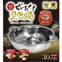 【10%OFFクーポン配布中!】二色鍋 仕切り鍋 ぜいたく IH 対応 ガス火 対応 お鍋 両手鍋 2色鍋 2食鍋 二食鍋 仕切り付き ステンレス鍋 家族 卓上...