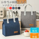 ランチバッグ 縦長 おしゃれ 保冷 保温 大きめ 弁当袋 マチ 広い 水筒が入る マチ広め 洗える マジックテープ メンズ レディース 防水 北欧 送料無料