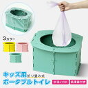 簡単トイレ キッズ用 折りたたみ式 簡易ポータブルトイレ 緊急トイレ 車載 処理袋付き 水洗いOK 非常用 地震 防災用品 防災グッズ 災害 キャンプ アウトドア