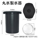 【10%OFFクーポン配布中!】丸氷製氷器 丸 丸い氷 丸型 水道水で透明度の高い丸氷ができる スリムでコンパクト 6cm 上質なシリコン製 ウイスキー アイス...