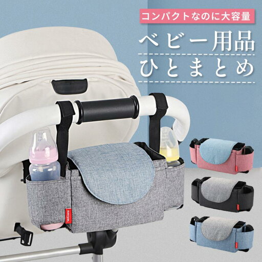 【10%OFFクーポン配布中!】ベビーカーバッグ ベビーカー用品 小物入れ ドリンクホルダー 多機能オーガナイザー 収納 ポケット付き 2way ペットカート 【10%OFFクーポン配布中!】ベビーカーバッグ ベビーカー用品 小物入れ ドリンクホルダー 多機能オーガナイザー 収納 ポケット付き 2way ペットカート