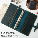 【10%OFFクーポン配布中!】手帳 ノート メモ帳 システム手帳 A5/A6 本革ノート 手帳カバー トメモ帳 本革 ミニラベラーズノート 黒革の手帳 日記ノ...