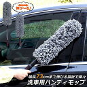 【10%OFFクーポン配布中!】ハンディモップ 収納 おしゃれ 伸縮 車用 カーダスター 伸びる ハンディモップ 洗車ブラシ 車用ほこり取り モップ ダスター ...