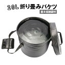 折りたたみ バケツ 釣り 蓋付 水桶 水おけ 洗い桶 掃除 洗車 キャンプ ピクニック 登山 旅行 アウトドア 取っ手付き 大容量 20L ブラック ブルー 送料無料(4)