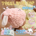 【15%OFFクーポン配布中!】ヘアキャップ ヘアタオル ヘアドライタオル タオルキャップ 吸水タオル キッズ 子供 シャワー 速乾 風呂 水泳 スイミング プール 帽子