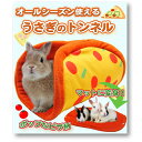 【10%OFFクーポン配布中!】うさぎ トンネル ハウス おうち ピザ柄 おもちゃ 折り畳み 隠れ家(4)
