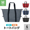 保冷バッグ 保温バッグ トートバッグ Mサイズ 2way 保冷 保温 クーラーバッグ キャンプ アウトドア バーベキュー レジャー 花見 クリスマス 花以外