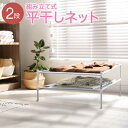 平干しネット セーター 置き型 ワイド セーター干しネット ニット 部屋干し 室内干し 洗濯物干し 平置き 乾燥 型崩れ防止 デリケート 衣替え 物干し 物干し...