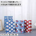 【15%OFFクーポン配布中!】野球 紙袋 手提げ プレゼント 袋 12枚 4色 プレゼント袋 袋 ギフト袋 部活包装 無地 厚手 おしゃれ パーティー 誕生日...