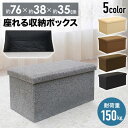 【10%OFFクーポン配布中!】スツール 収納 収納ボックス 椅子 おしゃれ 収納スツール 座れる 長方形 ベンチ ワイド 北欧 オットマン フタ付き 収納ケー...