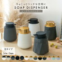 ソープディスペンサー 陶器 ソープボトル おしゃれ 詰め替え 容器 ボトル 粘度 北欧 泡 ボトル 洗面所 お風呂 300ml タイプAは液体/タイプBは泡状