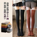 【15%OFFクーポン配布中!】靴下 平編み無地 ソックス ニーハイソックス 綿 ロング ロングソックス ルームソックス 暖かい 冷え対策 大人 中学生 レディース 保温 秋冬 防寒 暖かい 保温性抜群 コットン 綿 くつ下 くつした 厚手 弾性 通学 通勤 美脚ソック