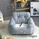 【10%OFFクーポン配布中!】ペットソファー ペットベッド ドライブベッド 小さい犬 猫 2way 家用 車用 ペットソファー ドライブ用品 ペット用品 プレ...