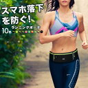 【10%OFFクーポン配布中!】ランニング ボディバッグ スマホ iPhone ボディバッグ スポーツ ウォーキング 送料無料 ランニングポーチ ウエストポーチ...