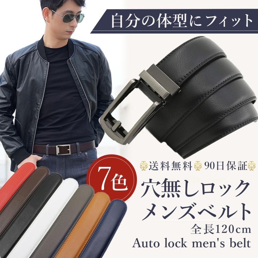 【10%OFFクーポン配布中!】ベルト メンズ メンズベルト カジュアル 紳士ベルト 革ベルト オートロックベルト 穴なしベルト ビジネスベルト ベルト メンズ おしゃれ カジュアル ビジネス 大きいサイズ 学生ベルト 学生 紳士 中学生 高校生 belt ウエスト