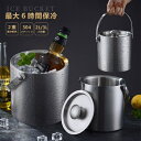 【15%OFFクーポン配布中!】ワインクーラー ステンレス アイスバケット アイスペール 二重構造 保冷 大型 氷 おしゃれ コンパクト 2L/3L 真空断熱 蓋付き 持ち運び楽々