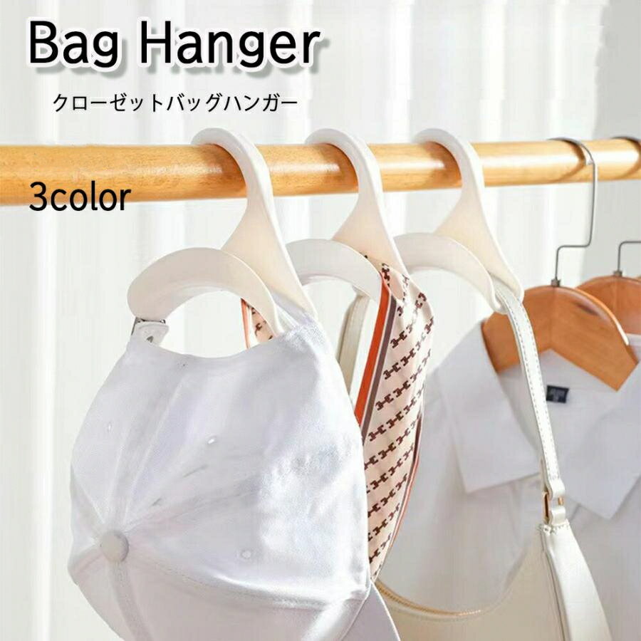 カバン掛け 5個 バッグハンガー クローゼット 収納 吊り下げ バック 鞄 ハンガー リュック 通学 通勤 カバン 整理 カゴバッグ ハンドバッグ ネクタイ