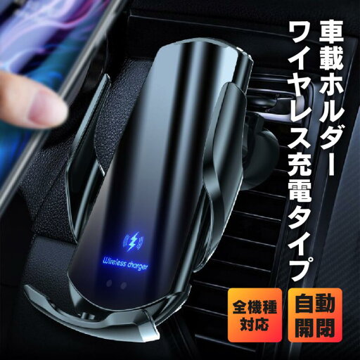 スマホホルダー 車載 車 ワイヤレス充電 車載ホルダー 車用 iphone16 15 14 SE 自動開閉 クリップ 父の日 スマホホルダー 車載 車 ワイヤレス充電 車載ホルダー 車用 iphone16 15 14 SE 自動開閉 クリップ 父の日