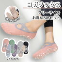 【15%OFFクーポン配布中!】ヨガ ソックス 滑り止め 3足セット バレエ ピラティス 靴下 通気性 耐久性 抗菌 防臭 ヨガ ウェア スポーツ レディース