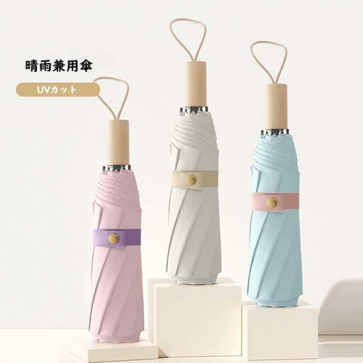 【15%OFFクーポン配布中!】折りたたみ傘 レディース 軽量 日傘 小型 メンズ UVカット 遮光 折り畳み傘 紫外線対策 傘 晴雨兼用 雨傘 丈夫 撥水 耐風 遮熱 日焼け防止 紫外線カット 梅雨 【15%OFFクーポン配布中!】折りたたみ傘 レディース 軽量 日傘 小型 メンズ UVカット 遮光 折り畳み傘 紫外線対策 傘 晴雨兼用 雨傘 丈夫 撥水 耐風 遮熱 日焼け防止 紫外線カット 梅雨