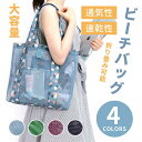 【15%OFFクーポン配布中!】トートバッグ レディース プールバッグ メッシュバッグ 子供用 小学校 女の子 おしゃれ 水着入れ 水泳 海 温泉 ヨガ ジム