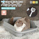【15%OFFクーポン配布中!】猫トイレ 猫用トイレ本体 オープンタイプ キャットトイレ 半密閉型 ペットトイレ ポータブル猫砂トレイ 猫砂ボックス スコップ付...