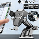 車載ホルダー スマホホルダー 車載スマホホルダー 車用 スマホスタンド 車載 スマホ 吸盤式 伸縮アーム ワンタッチ 片手操作 360度回転 全機種対応