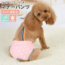 【10%OFFクーポン配布中!】ペット マナーパンツ おむつ 犬 小型犬 かわいい 服 ドッグウェア サロペット風 おむつカバー 生理 内側 メッシュ トイレ用...