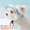 【10%OFFクーポン配布中!】ペット 犬 ワンちゃん 帽子 バケットハット ツバ ペット用品 小型犬 中型犬 犬用帽子 耳出し 耳穴 オールシーズン 春夏 秋冬(4)