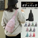 【10%OFFクーポン配布中!】ボディバッグ レディース 可愛い 斜め掛け 花柄 大容量 カラフル 無地 カジュアル ポシェット 肩掛け プレゼント おしゃれ ...