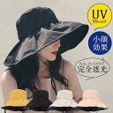 ハット つば広 帽子 夏対策 uv対策 帽子 レディース 完全遮光 遮光100% 飛ばない 折りたたみ 日よけ 女優帽 自転車 紫外線対策