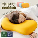 【半額アイテム】枕 まくら 夢まくら ふわふわ 安眠枕 快眠枕 肩こり 寝返り 首こり 横向き いびき ストレートネック 寝付き 首サポート フィット 包み込む もちもち 枕カバー カ(3)