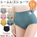 ショーツ レディース 6枚セット 女性 ショーツのみ ハイウエスト コットン 綿 シームレスショーツ パンツ プレーンショーツ 無地 スタンダード レース ノー...