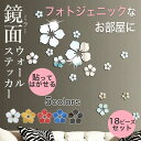 【15%OFFクーポン配布中!】ウォールステッカー 鏡面 ミラー 鏡シール フラワー 反射 はがせる 繰り返し 植物 インスタ 映え おしゃれ リビング キッチン 部屋 トイレ お風呂 家具 5色