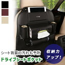 【10%OFFクーポン配布中!】シートバックポケット 1個 キックガード 高級感 カー用品 便利グッズ 車 子供 後部座席 ドリンクホルダー mitas ポイン...