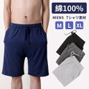 【10%OFFクーポン配布中!】ハーフパンツ メンズ 夏用 ルームウェア スポーツ ゴルフ ジャージ 綿 10代 20代 30代 40代 50代 60代 半ズボ...
