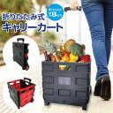 【15%OFFクーポン配布中!】キャリーカート 軽量 折りたたみ 買い物 キャリーワゴン ショッピングカート 台車 コンパクト アウトドア キャンプ レジャー 買い物 階段 灯油 運搬 組み立て簡単!アウトドア・お買い物時の荷物の持ち運びに最適!