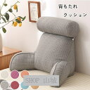 【15%OFFクーポン配布中!】背もたれ クッション 肘掛ソファー 反発 クッション シーツ 取り外し可 まくら ベッド 昼寝 立体 洗える