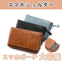 【10%OFFクーポン配布中!】スマホショルダー レディース ストラップ スマホポーチ ショルダーバッグ 財布 肩掛け 斜め掛け 大容量 軽量 通勤 財布 おし...