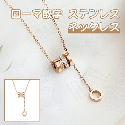 【10%OFFクーポン配布中!】ローマ数字 ステンレス ネックレス ペンダント 回転 リング レディース お母様 奥様 恋人 ガールフレンド お嬢様 回転可能 アクセサリー 誕生日 記念日 特別日 結婚式 入学式 卒業式 成人式 スーツ 【10%OFFクーポン配布中!】ローマ数字 ステンレス ネックレス ペンダント 回転 リング レディース お母様 奥様 恋人 ガールフレンド お嬢様 回転可能 アクセサリー 誕生日 記念日 特別日 結婚式 入学式 卒業式 成人式 スーツ