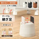 継足 継ぎ足 4個セット テーブル 机 高さ調整 高さ調節 デスク 高さ調整 ベッド 家具 椅子 高さ調整台 ソファー 高さ上げ