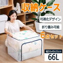 【10%OFFクーポン配布中!】衣装ケース 収納ケース 6点セット 衣類収納 収納ボックス 折りたたみ 透明 スペースを節約 ワイヤー入り 取っ手付き 可視化 ...
