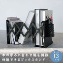 【10%OFFクーポン配布中!】ブックスタンド 伸縮 ペン立て 倒れない 卓上 ブックエンド 本 本立て 多機能 おしゃれ シンプル アイアン 白 黒 伸縮自在...