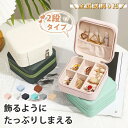 【15%OFFクーポン配布中!】アクセサリーケース 携帯用 小さい 持ち運び ジュエリーケース コンパクト トラベル アクセサリーポーチ ジュエリーボックス 子...