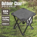 【15%OFFクーポン配布中!】アウトドア チェア 軽量 折りたたみ椅子 折り畳み アウトドアチェア おしゃれ 安い コンパクト キャンプ いす イス ミニ
